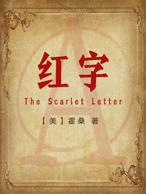 Cover image for 非常经典：红字